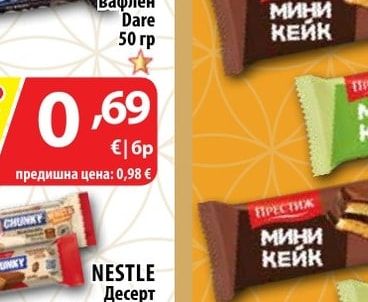 ETI Десерт Вафлен Dare
