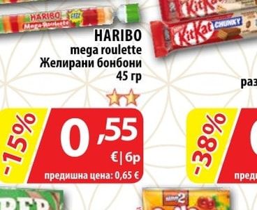 HARIBO mega roulette Желирани бонбони