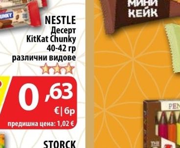 NESTLE Десерт KitKat Chunky