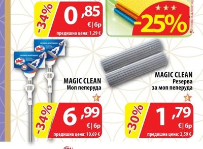 MAGIC CLEAN Моп пеперуда