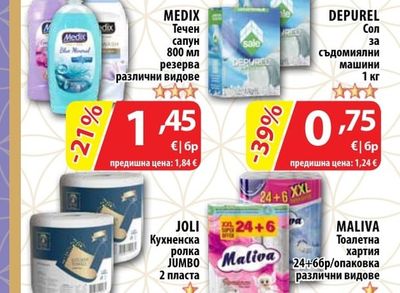 DEPUREL Сол за съдомиялни машини