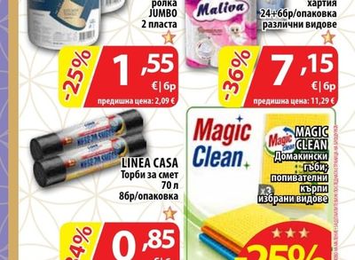 JOLI Кухненска ролка JUMBO