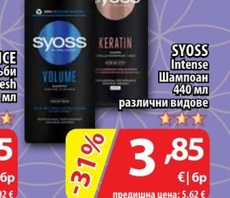SYOSS Intense Шампоан