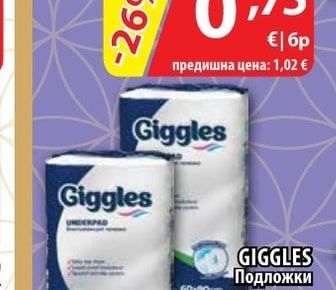 GIGGLES Подложки за еднократна употреба