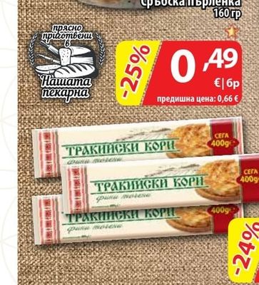 Сръбска пърленка