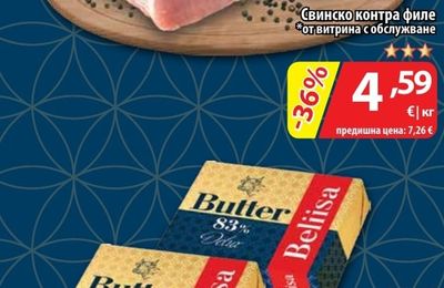 Свинско контра филе
