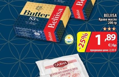BELIISA Краве масло