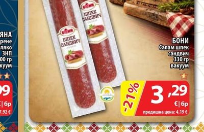 БОНИ Салам шпек сандвич