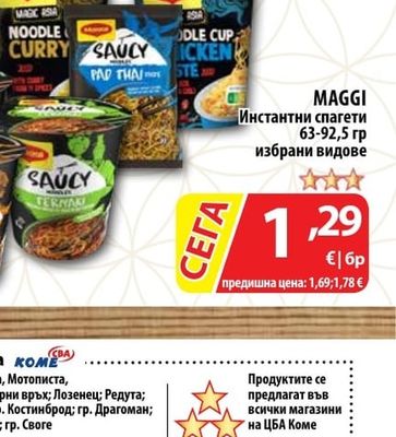 MAGGI Инстантни спагети