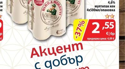 BIRRA MORETTI Бира