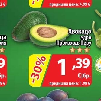 Авокадо едро
