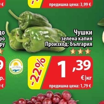 Чушки зелена капия
