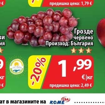 Грозде червено
