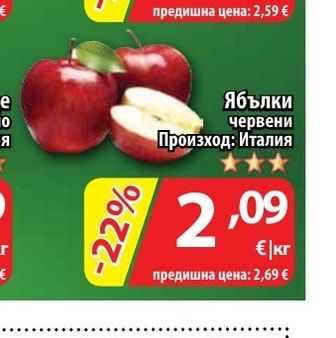 Ябълки червени