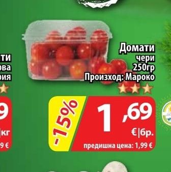 Домати чери