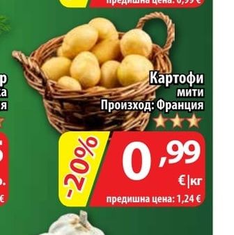 Картофи мити