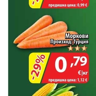 Моркови