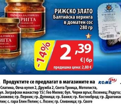 МОРСКИ ДАР Пъстърва охладена чистена тарелка
