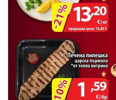 Скумрия на скара