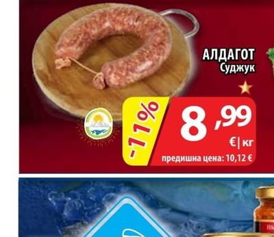 АЛДАГОТ Суджук