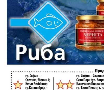 РИЖСКО ЗЛАТО Балтийска херинга в доматен сос