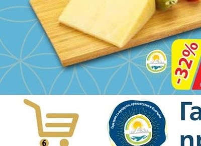 САЯНА Кашкавал от краве мляко пита