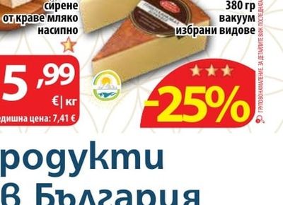 ДИМИТЪР МАДЖАРОВ Кашкавал вакуум избрани видове