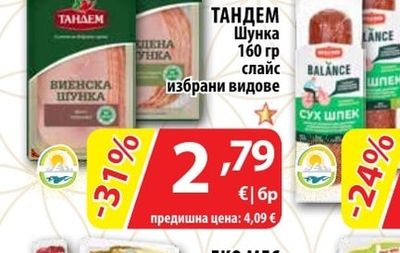 ТАНДЕМ Шунка слайс избрани видове