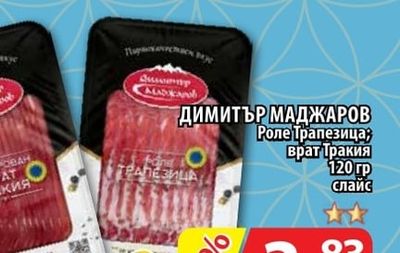 ДИМИТЪР МАДЖАРОВ Роле Трапезица; врат Тракия слайс