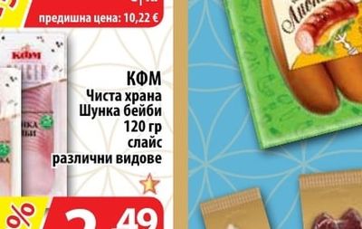 ДЕЛИКАТЕС ЖИТНИЦА Наденица Родопска