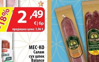 КФМ Чиста храна Шунка бейби слайс различни видове