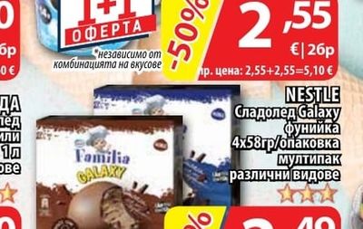 NESTLE Сладолед Milka