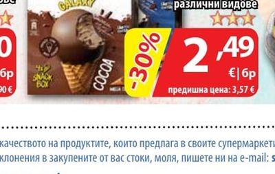 NESTLE Сладолед Galaxy фунийка мултипак