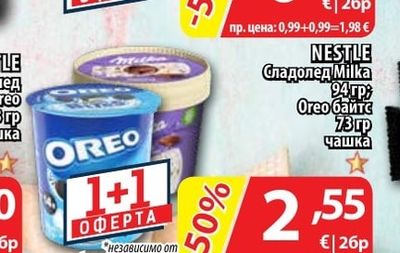 NESTLE Magnum Lava Bear Сладолед сладко солен