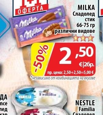 MILKA Сладолед стик различни видове