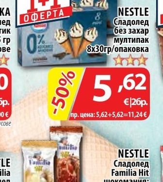 NESTLE Сладолед без захар мултипак