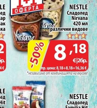 NESTLE Сладолед Nirvana различни видове