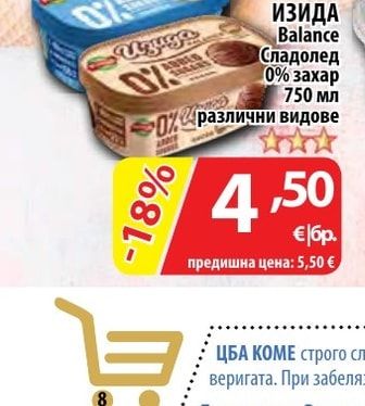 ИЗИДА Balance Сладолед 0% захар различни видове