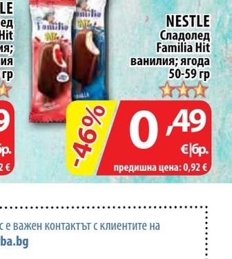 NESTLE Сладолед Familia Hit ванилия; ягода
