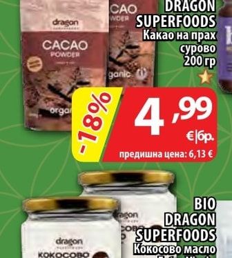DRAGON SUPERFOODS Какао на прах сурово