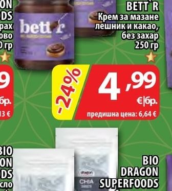 BETT'R Крем за мазане лешник и какао, без захар