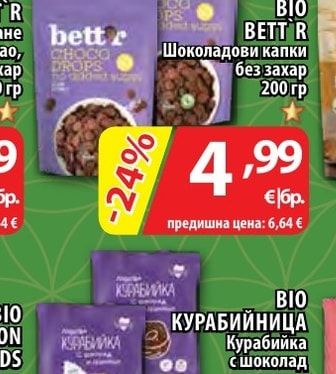 BETT'R Шоколадови капки без захар