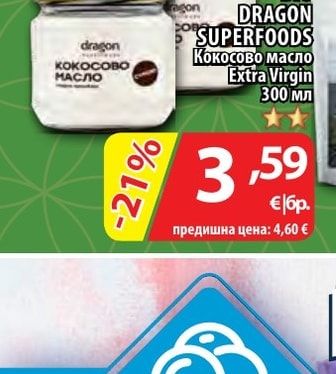 DRAGON SUPERFOODS Кокосово масло Extra Virgin