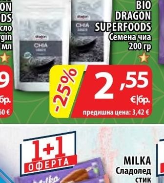 DRAGON SUPERFOODS Семена чиа
