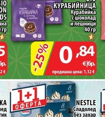 КУРАБИЙНИЦА Курабийка с шоколад и лешници
