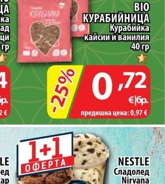 КУРАБИЙНИЦА Курабийка кайсии и ванилия