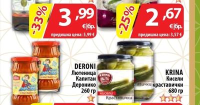 DERONI Лютеница Капитан Деронико