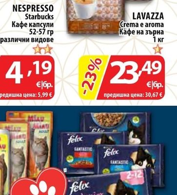 Lavazza Crema e aroma Кафе на зърна