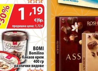 ПРЕСТИЖ Бисквити тунквани Роден край Ретро