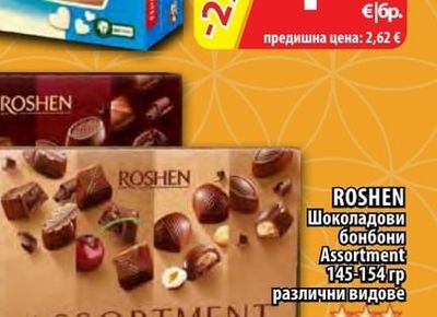 ROSHEN Шоколадови бонбони Assortment